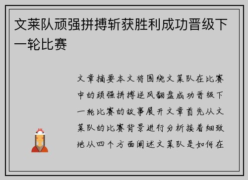文莱队顽强拼搏斩获胜利成功晋级下一轮比赛