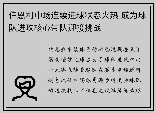 伯恩利中场连续进球状态火热 成为球队进攻核心带队迎接挑战 伯恩利中场连续进球状态火热 成为球队进攻核心带队迎接挑战