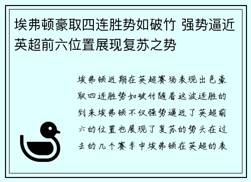 埃弗顿豪取四连胜势如破竹 强势逼近英超前六位置展现复苏之势