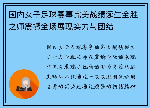国内女子足球赛事完美战绩诞生全胜之师震撼全场展现实力与团结 国内女子足球赛事完美战绩诞生全胜之师震撼全场展现实力与团结