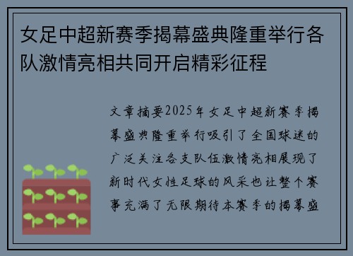 女足中超新赛季揭幕盛典隆重举行各队激情亮相共同开启精彩征程