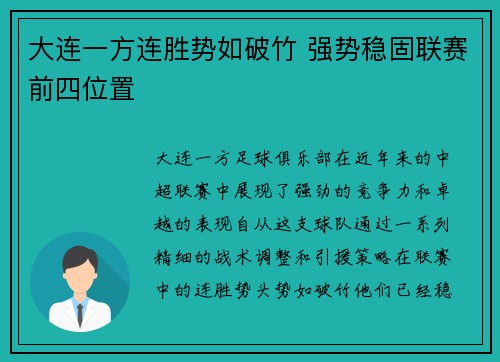 大连一方连胜势如破竹 强势稳固联赛前四位置