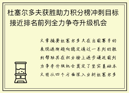 杜塞尔多夫获胜助力积分榜冲刺目标 接近排名前列全力争夺升级机会